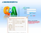 上海市教師教育培訓課程資源網絡管理平臺