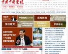 中共中央黨校網站