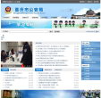 重慶市公安局公眾信息網