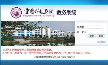 重慶科技學院教務系統