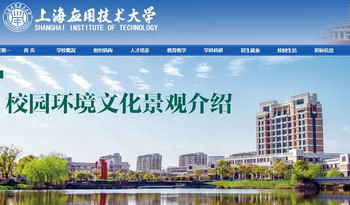 上海应用技术大学官网