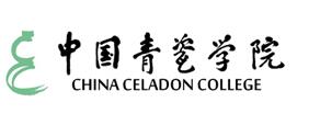 中国青瓷学院官网